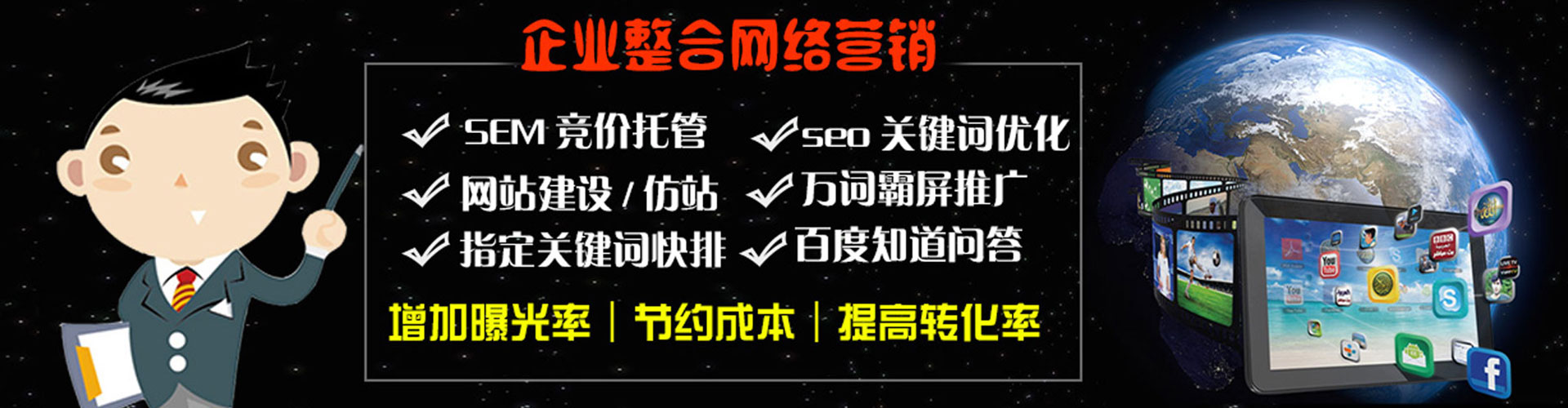 万全网络推广竞价